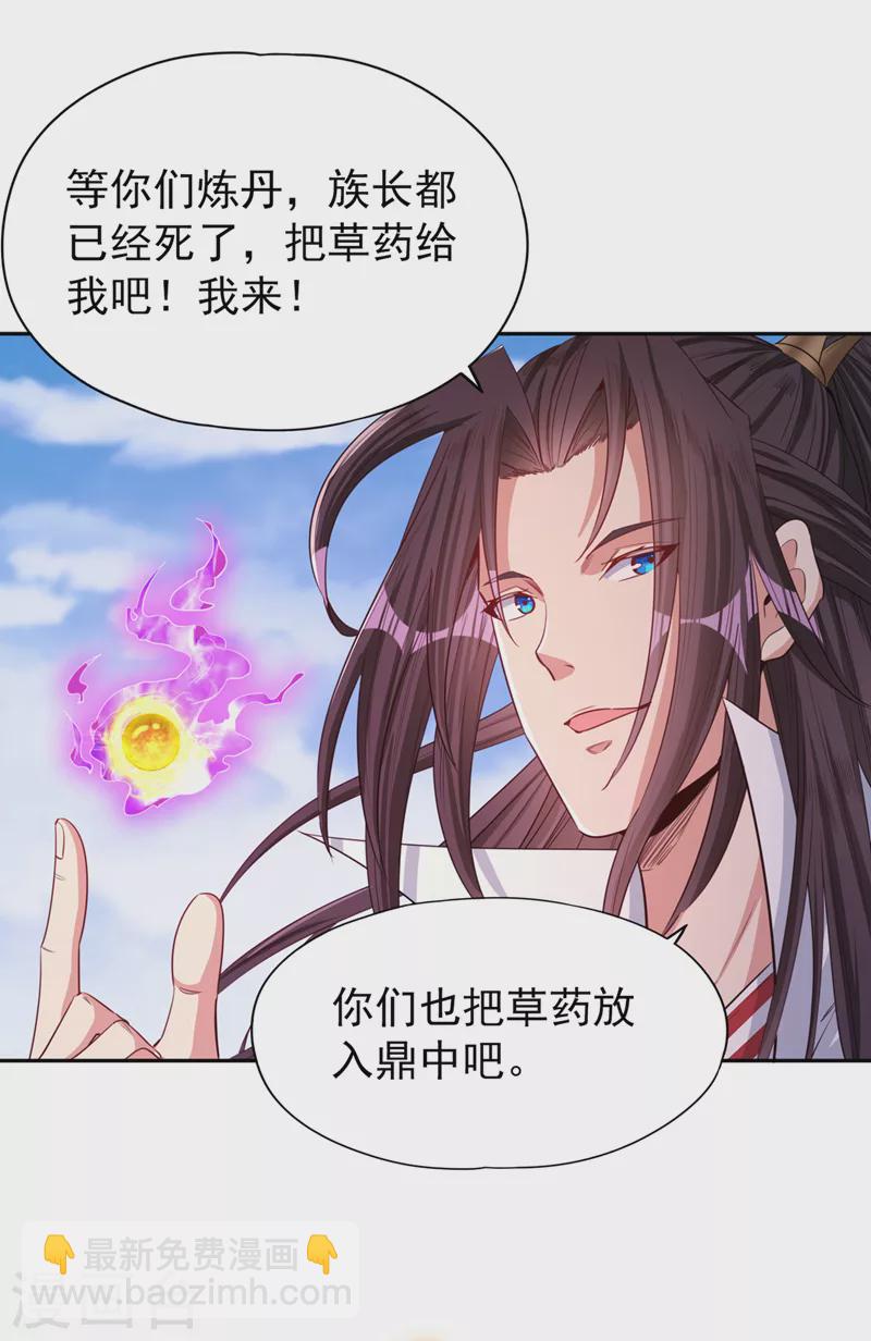 第107话 等你们，族长早死了3