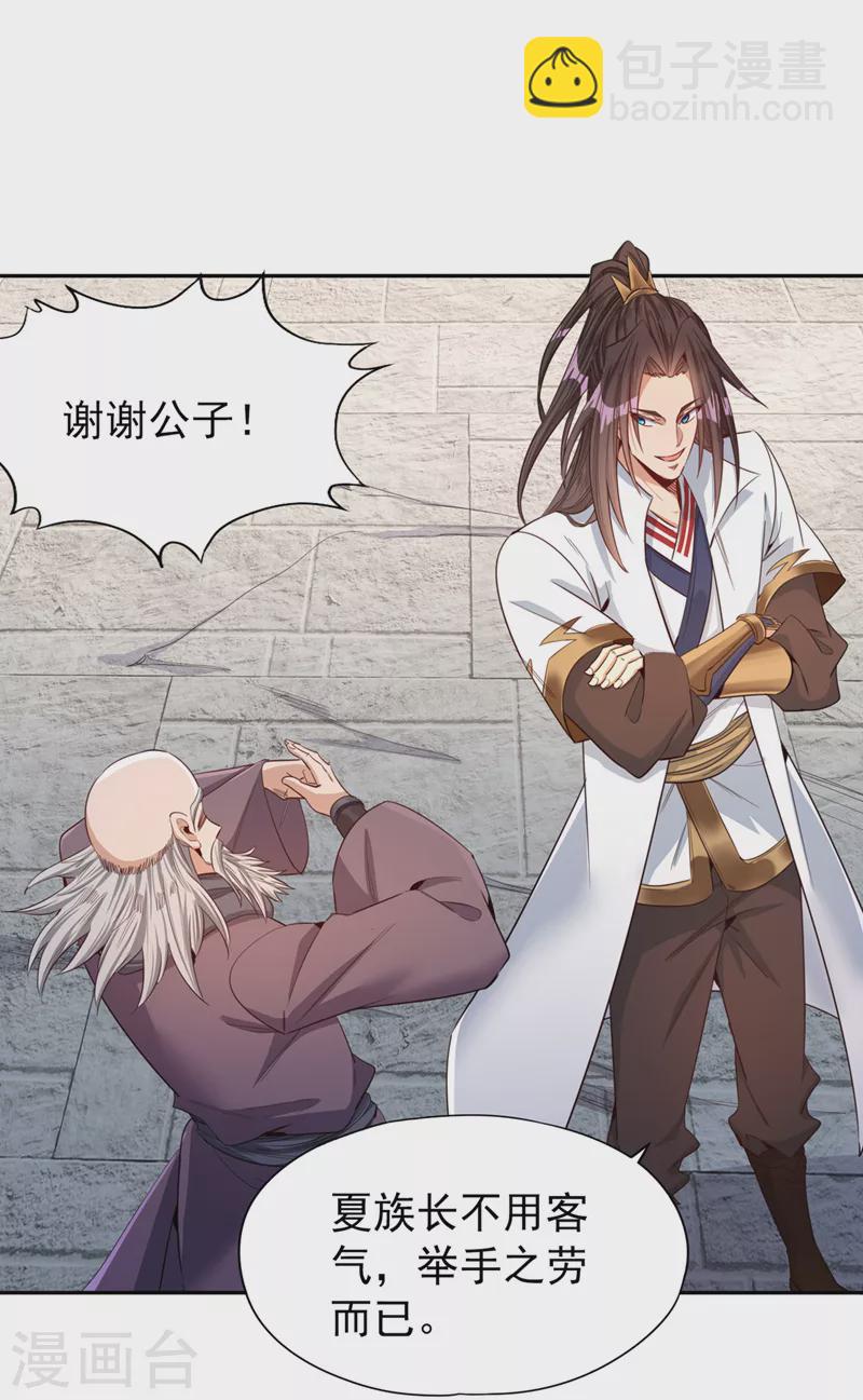 第107话 等你们，族长早死了9