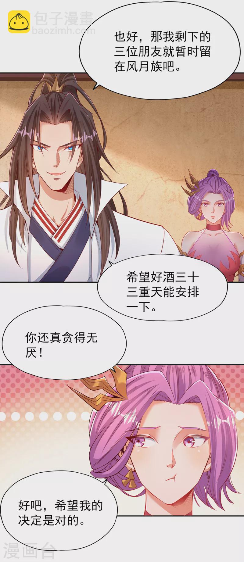 第108话 把衣服脱了吧~15