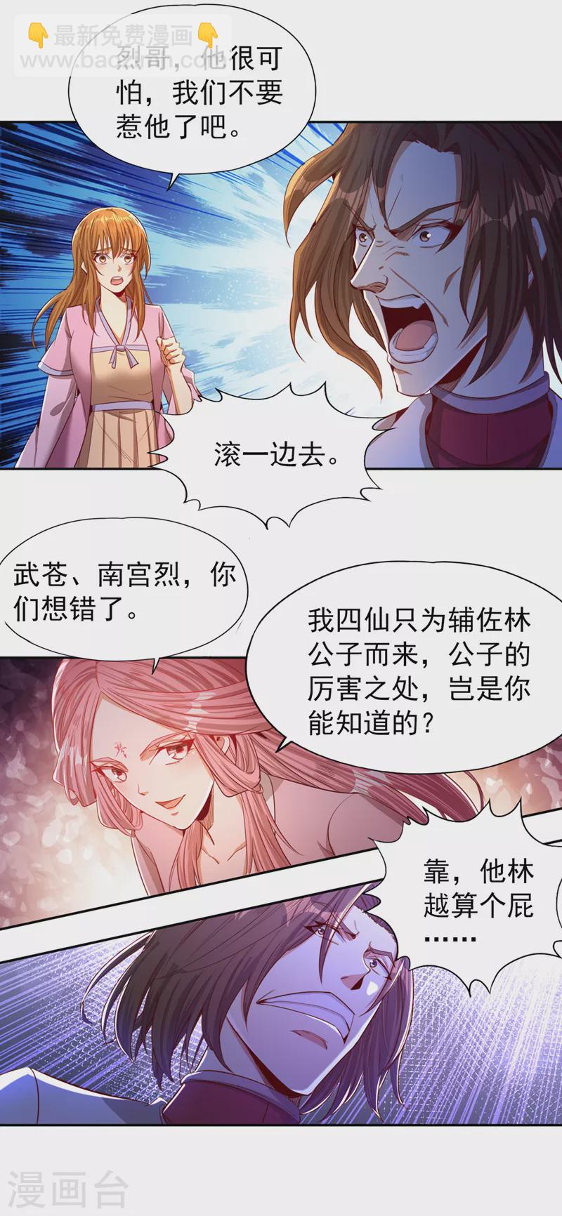 第109话 不服？来单挑呀~10