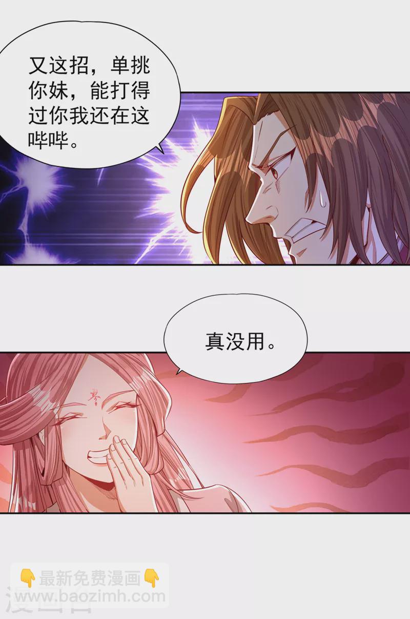 第109话 不服？来单挑呀~12
