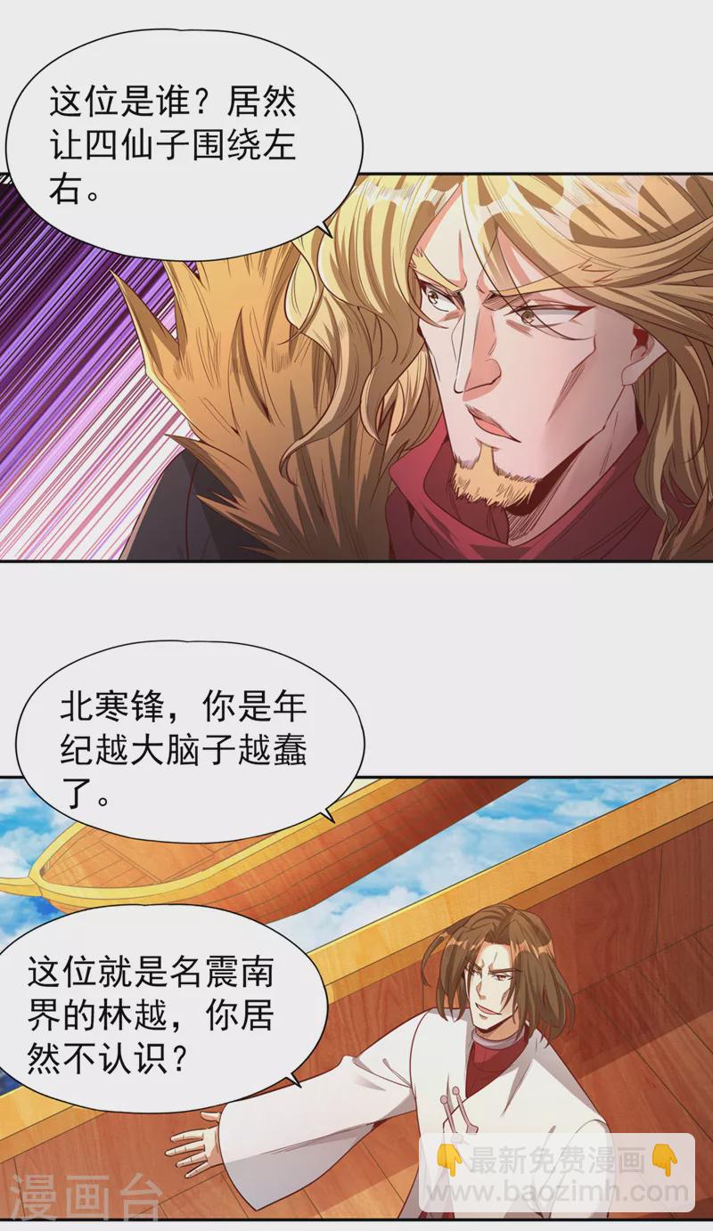 第109话 不服？来单挑呀~15