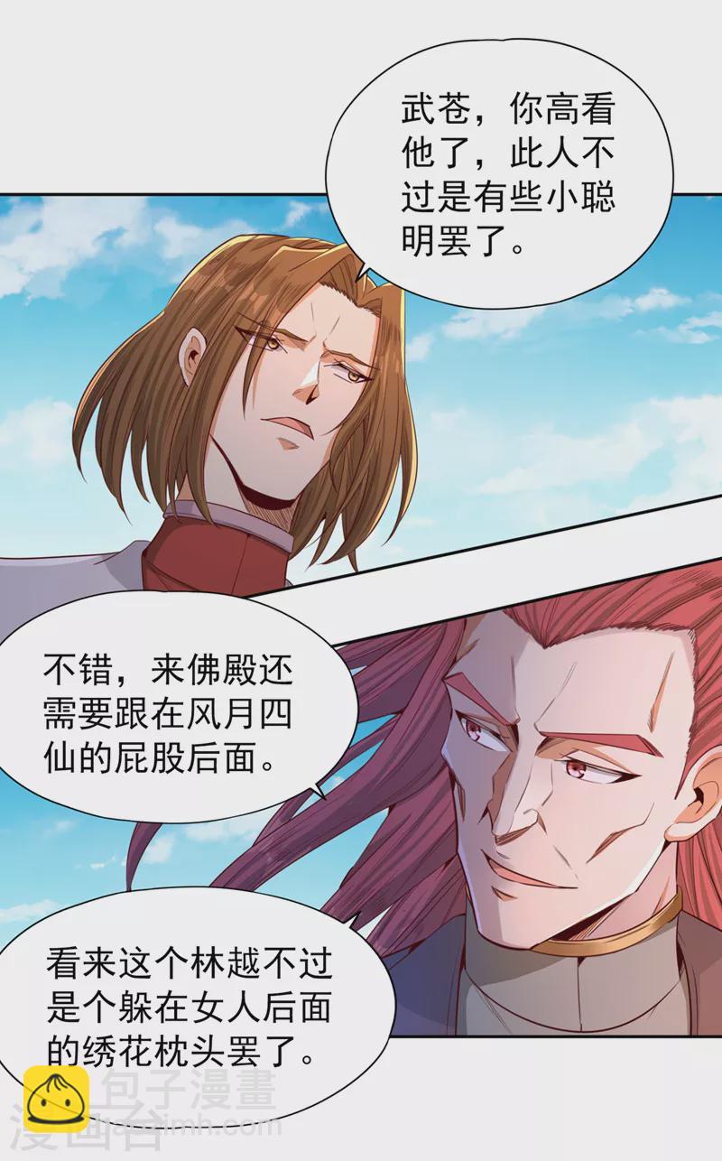 第109话 不服？来单挑呀~9