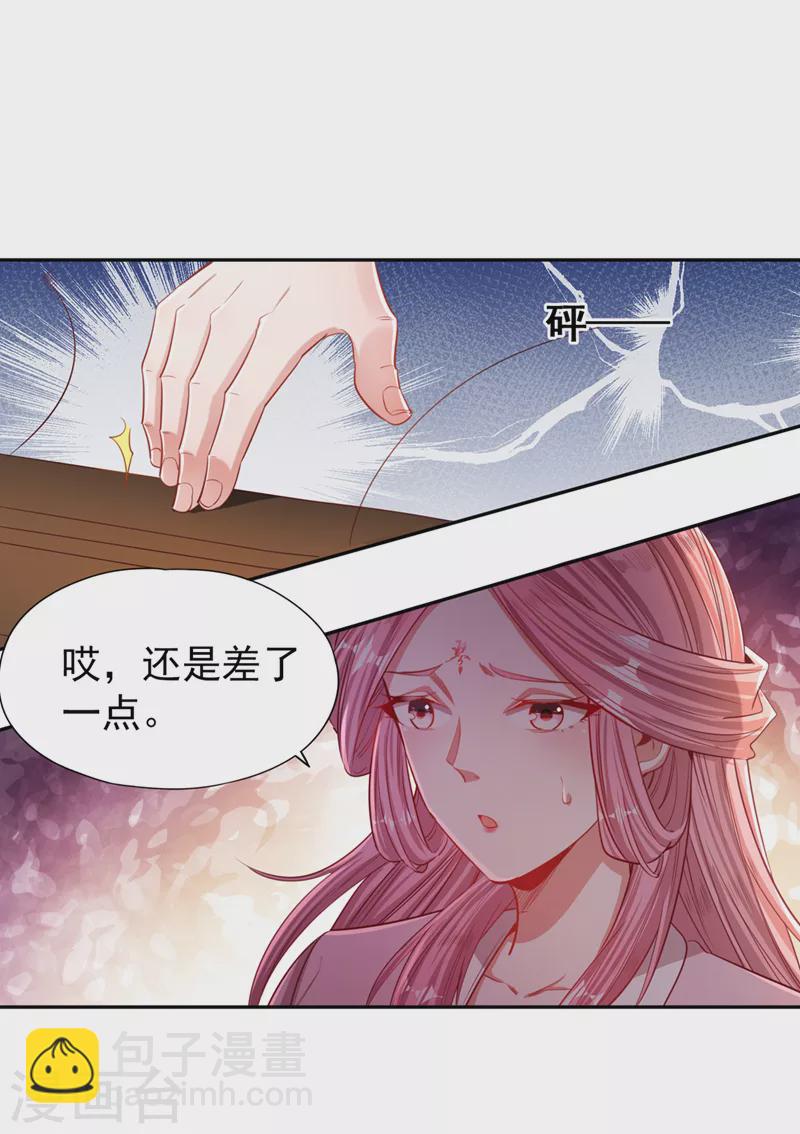 第110话 你不想当人了？22