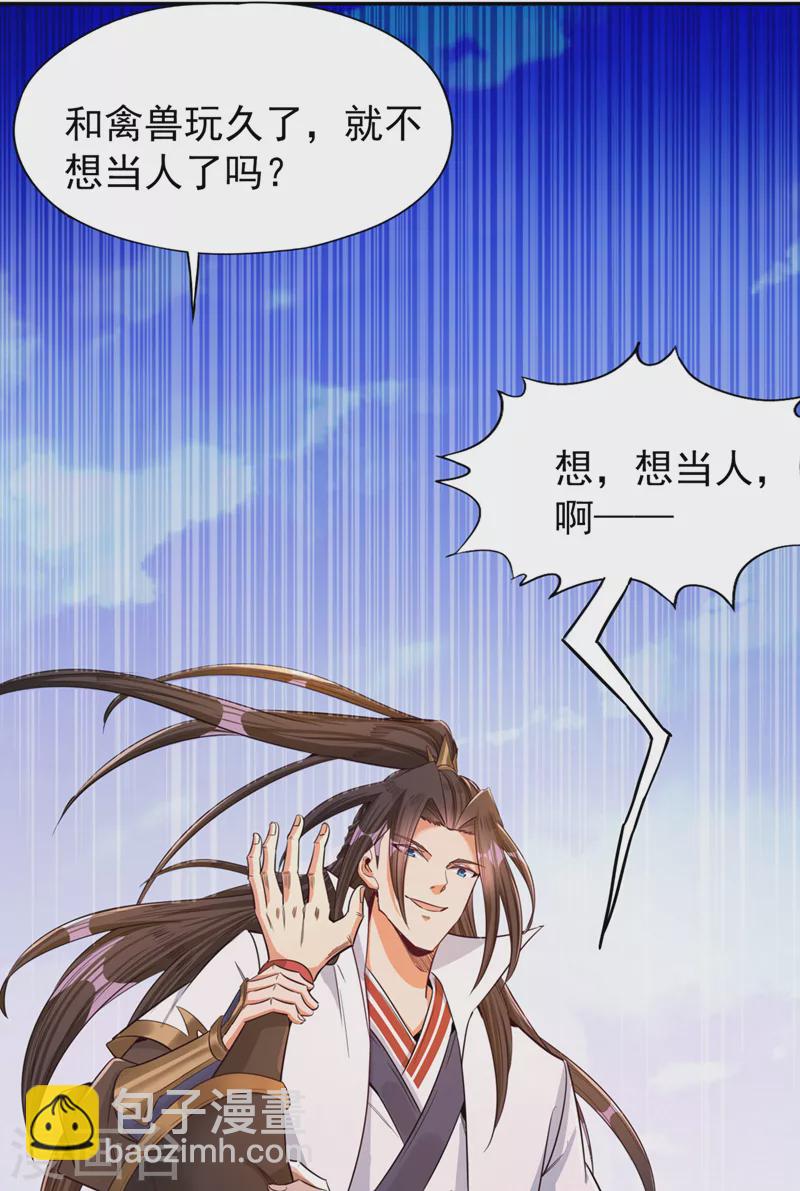 第110话 你不想当人了？6
