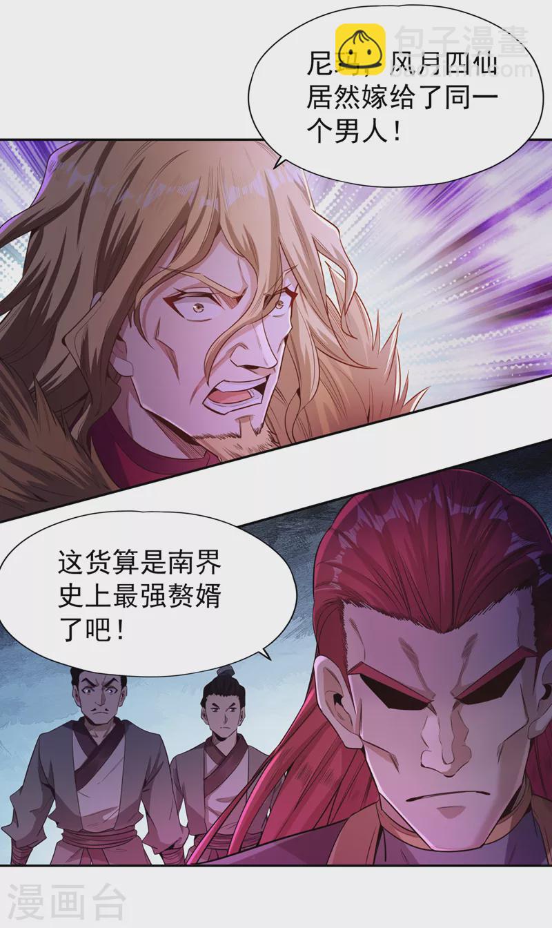第111话 我们都想嫁给他~12