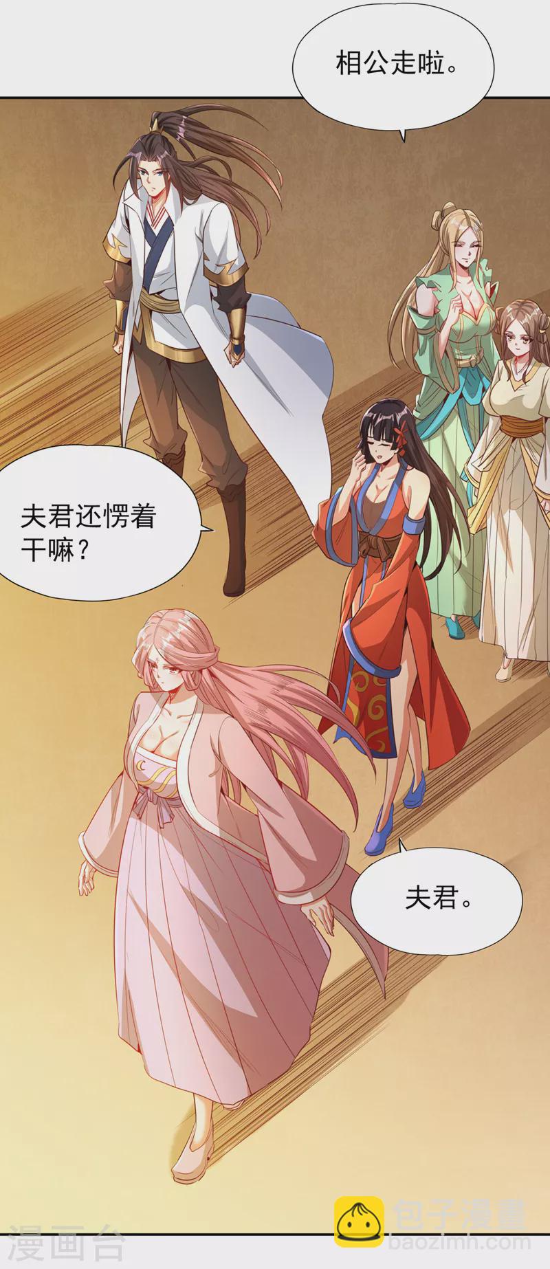 第111话 我们都想嫁给他~14