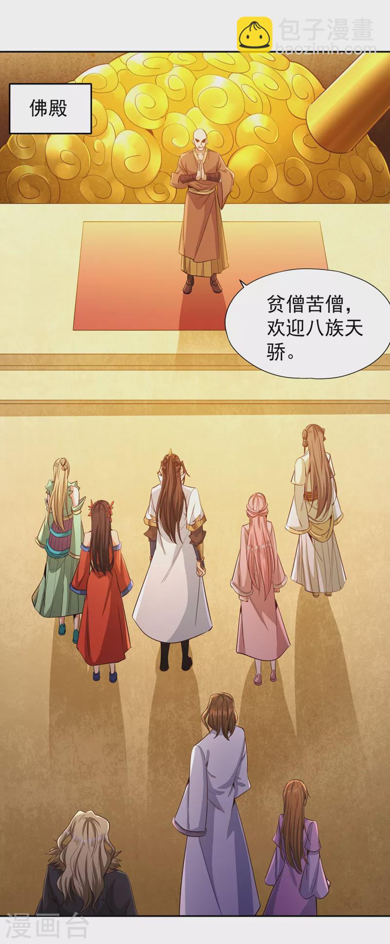 第111话 我们都想嫁给他~18