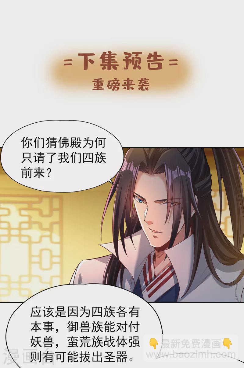 第111话 我们都想嫁给他~30