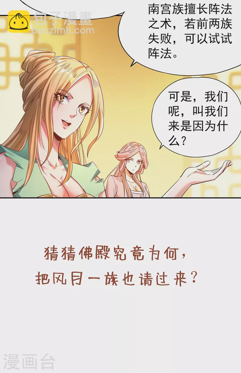 第111话 我们都想嫁给他~31