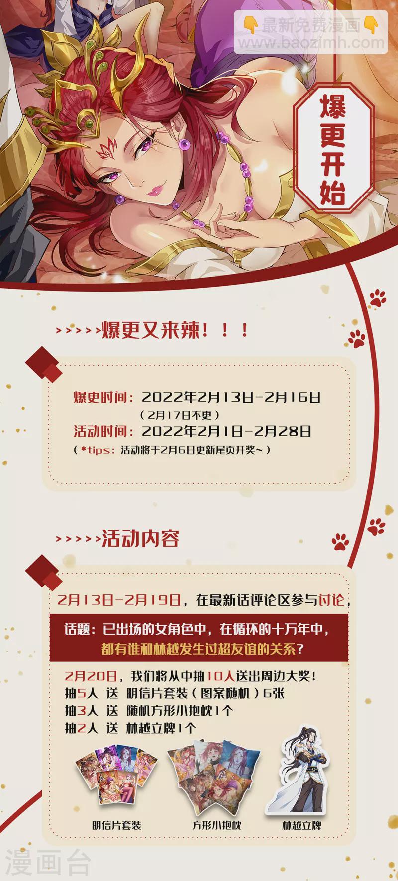 第111话 我们都想嫁给他~32