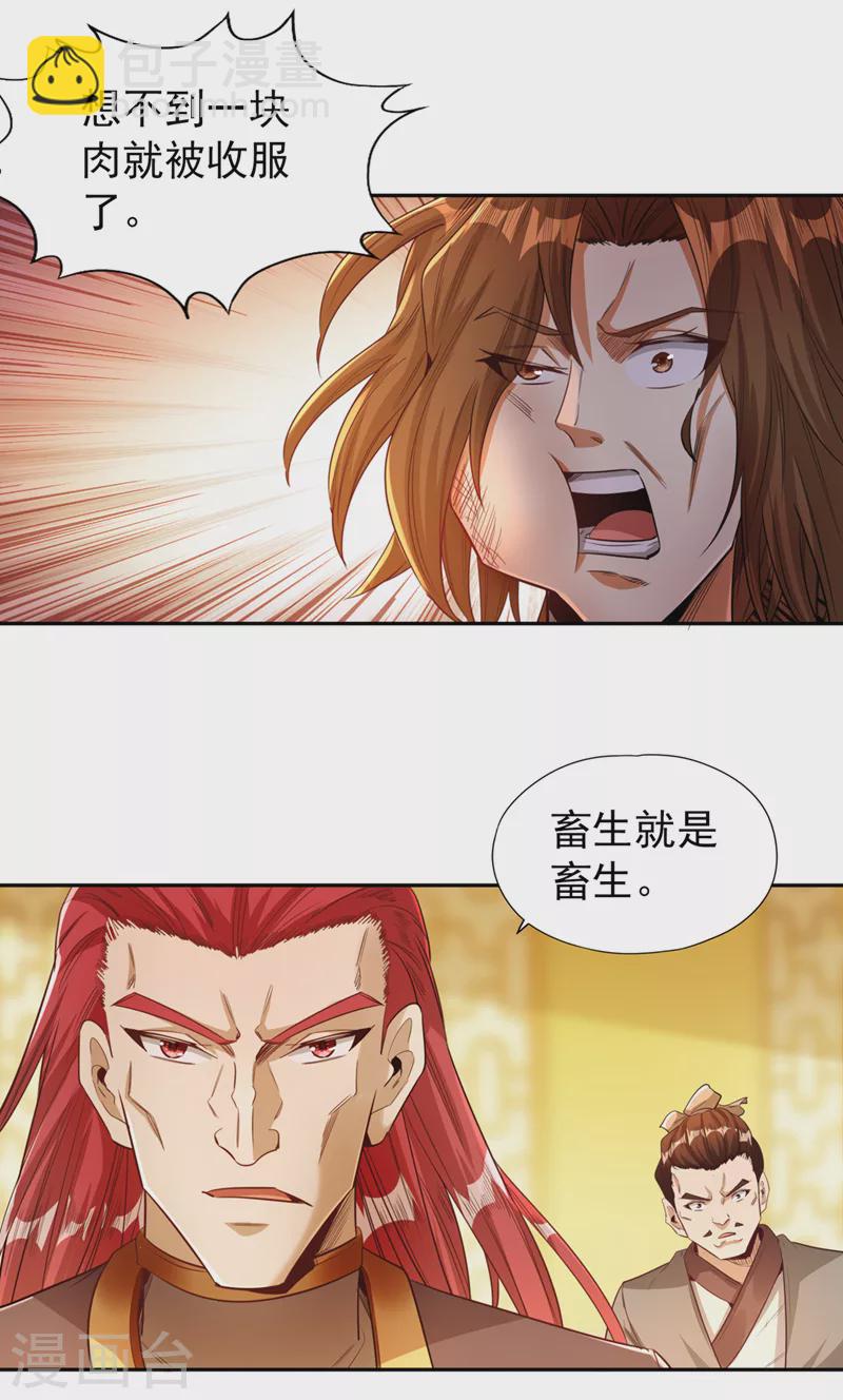第112话 你们可以色诱猴子！7