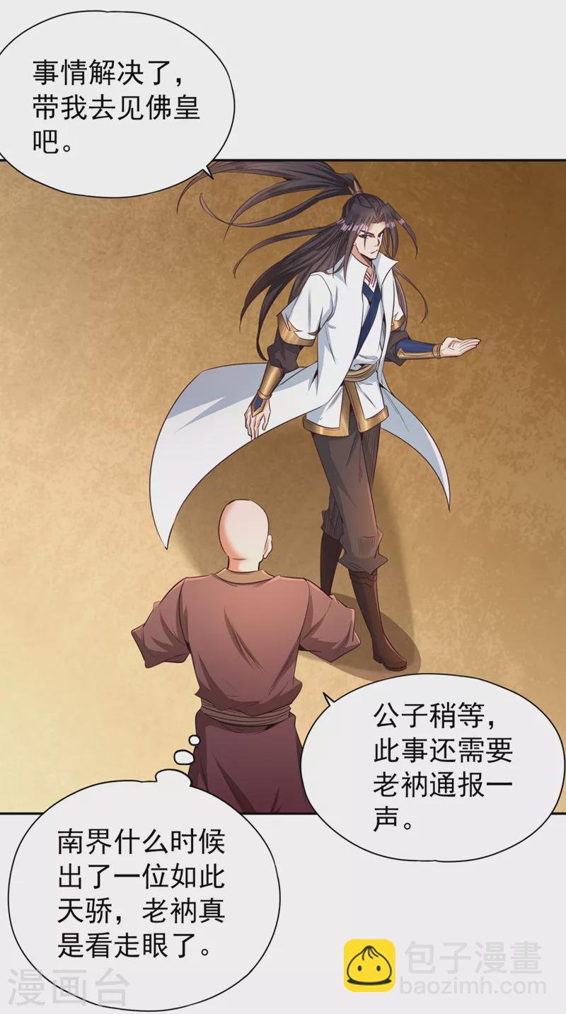 第114话 佛皇，我来了！12