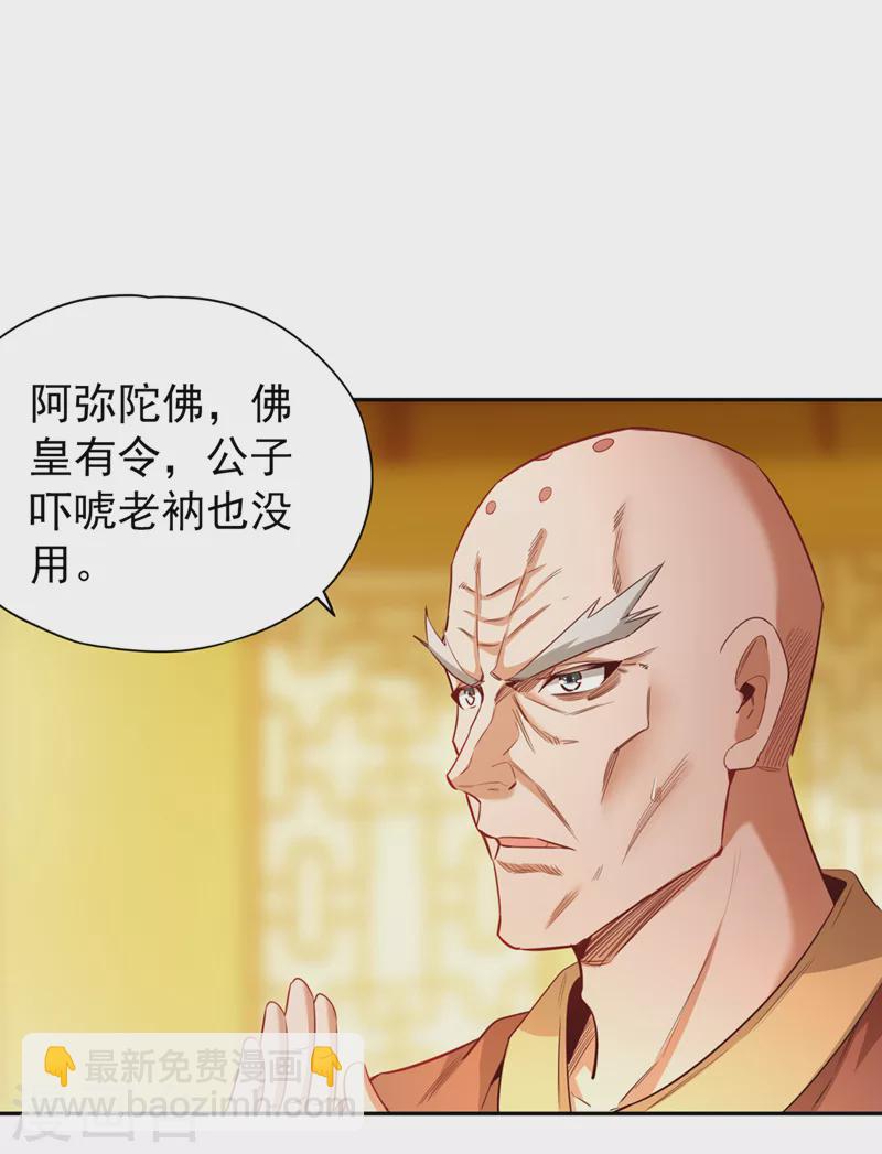 第114话 佛皇，我来了！14