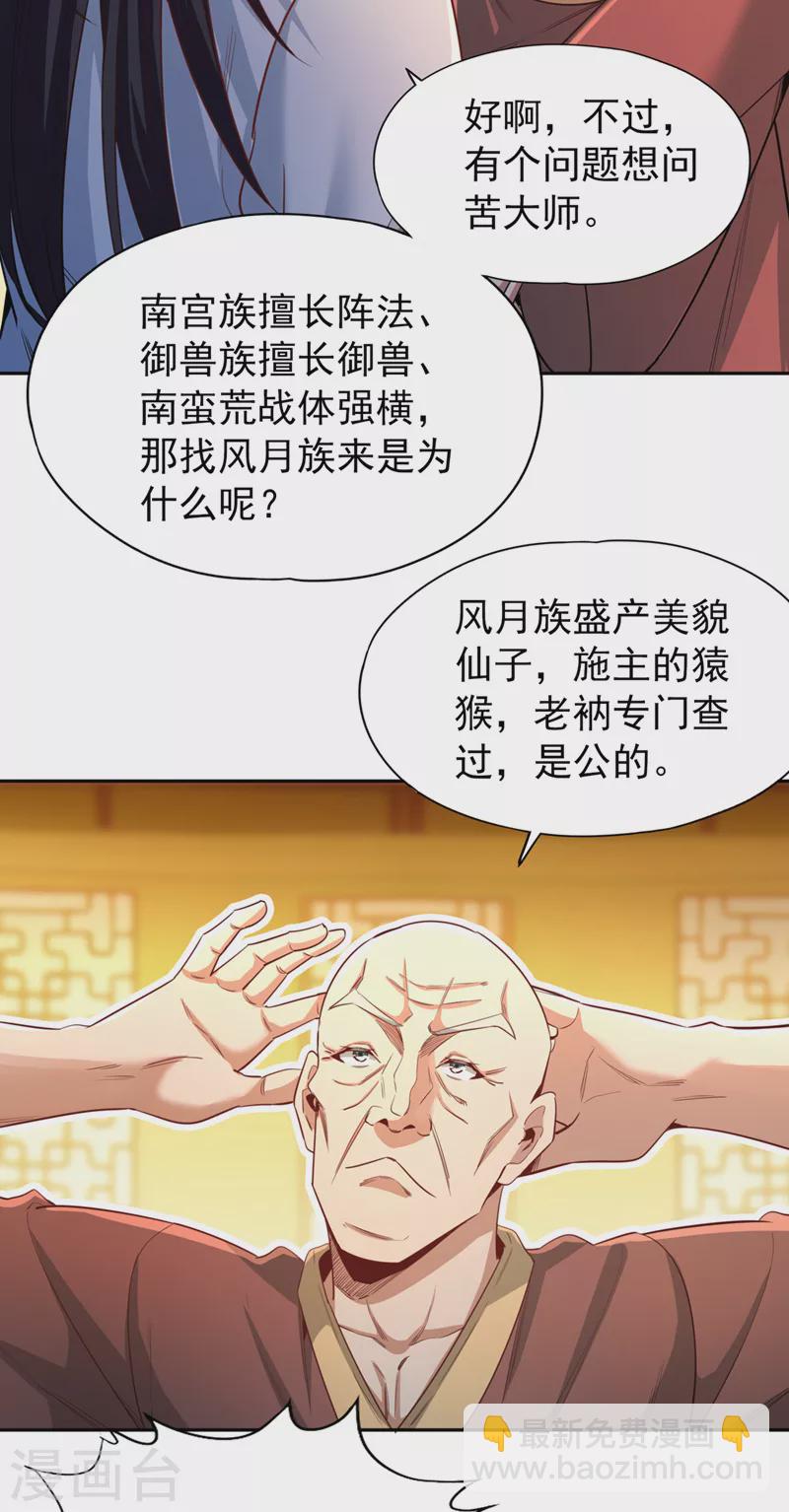 第114话 佛皇，我来了！18
