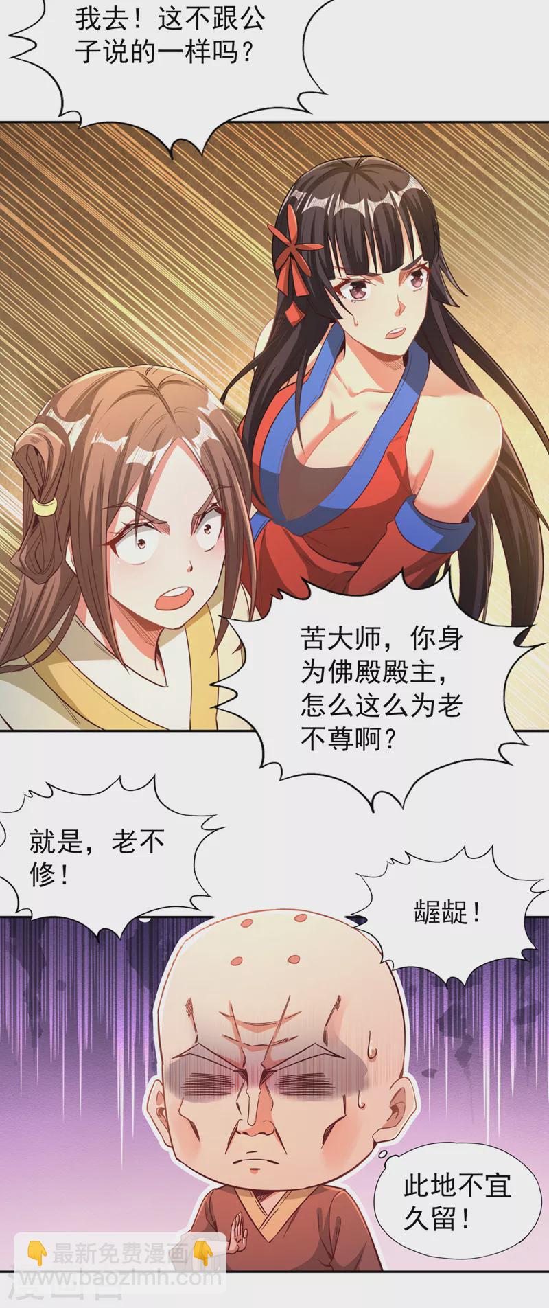 第114话 佛皇，我来了！19
