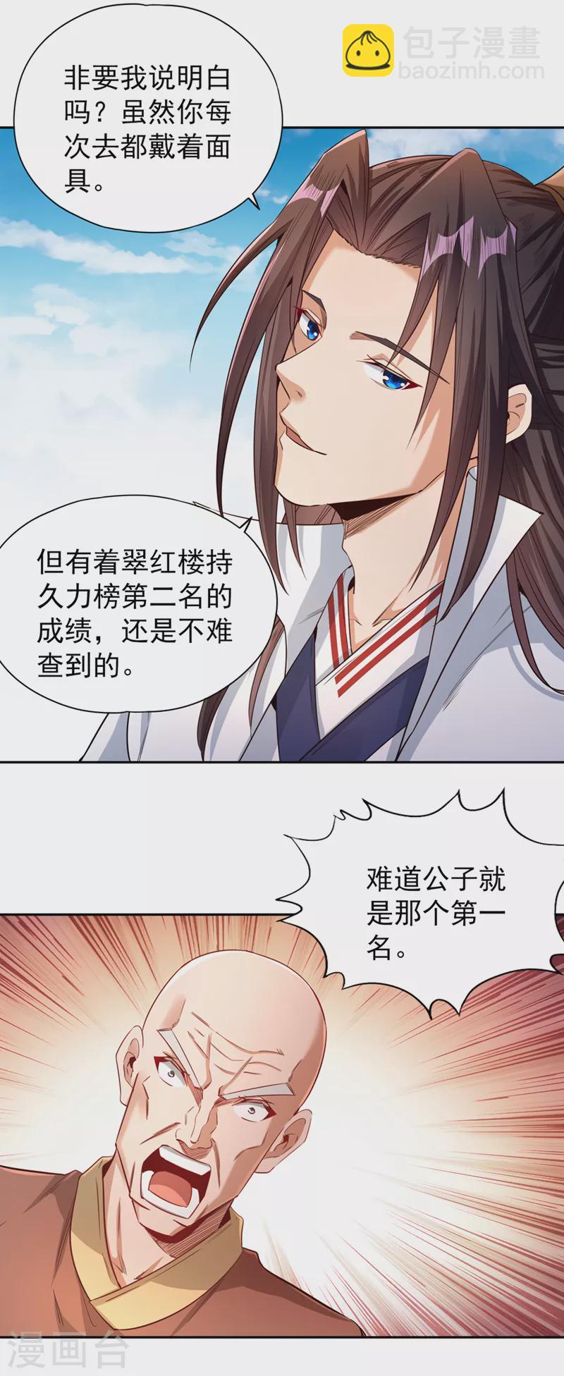 第114话 佛皇，我来了！23
