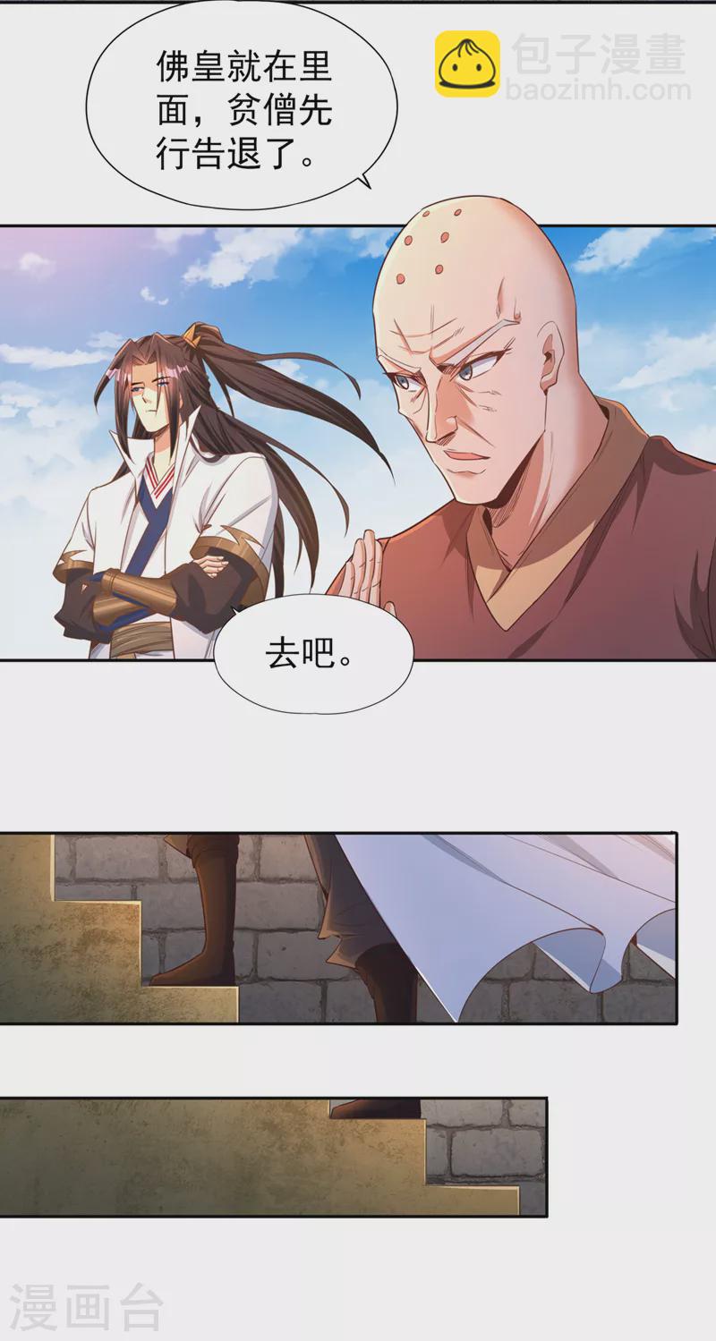 第114话 佛皇，我来了！27