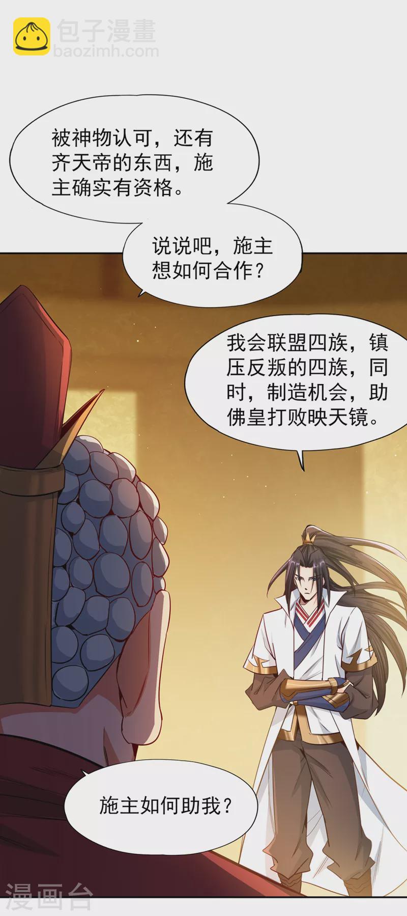 第115话 我来和你做个交易~23