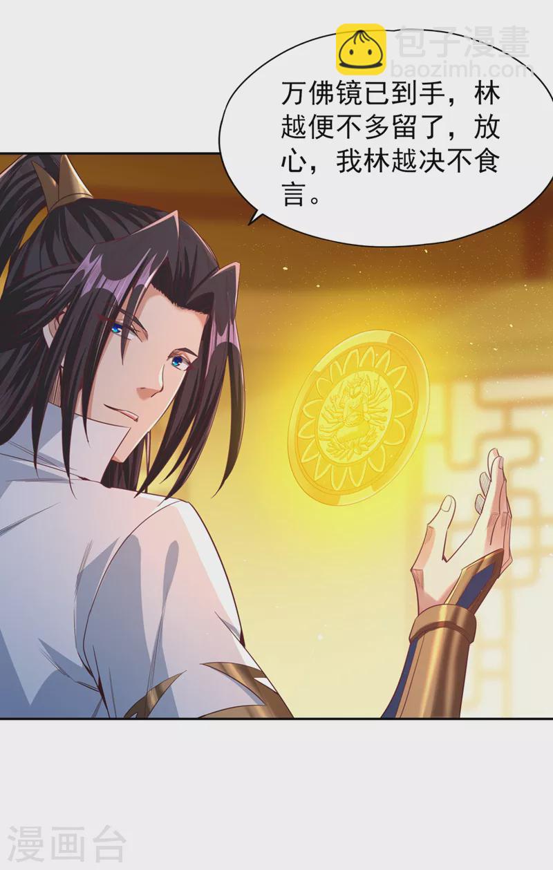 第116话 公子，我来了……16
