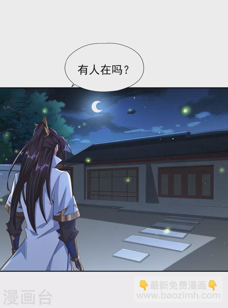 第116话 公子，我来了……19