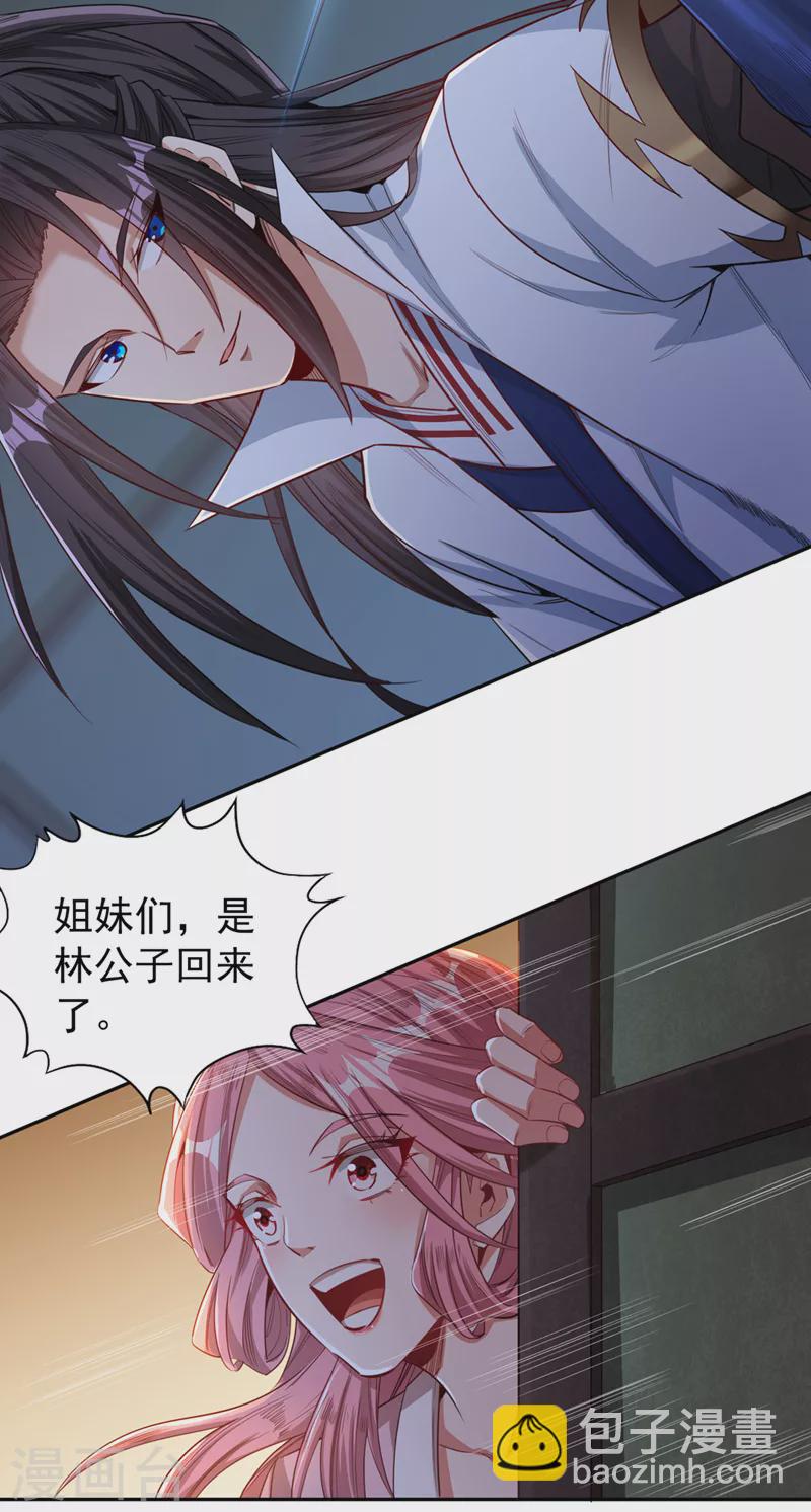 第116话 公子，我来了……21