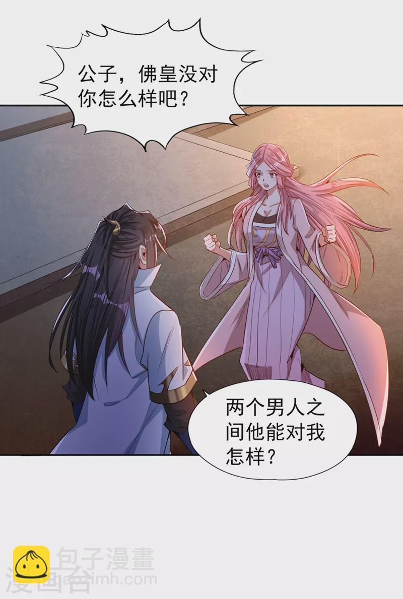 第116话 公子，我来了……22