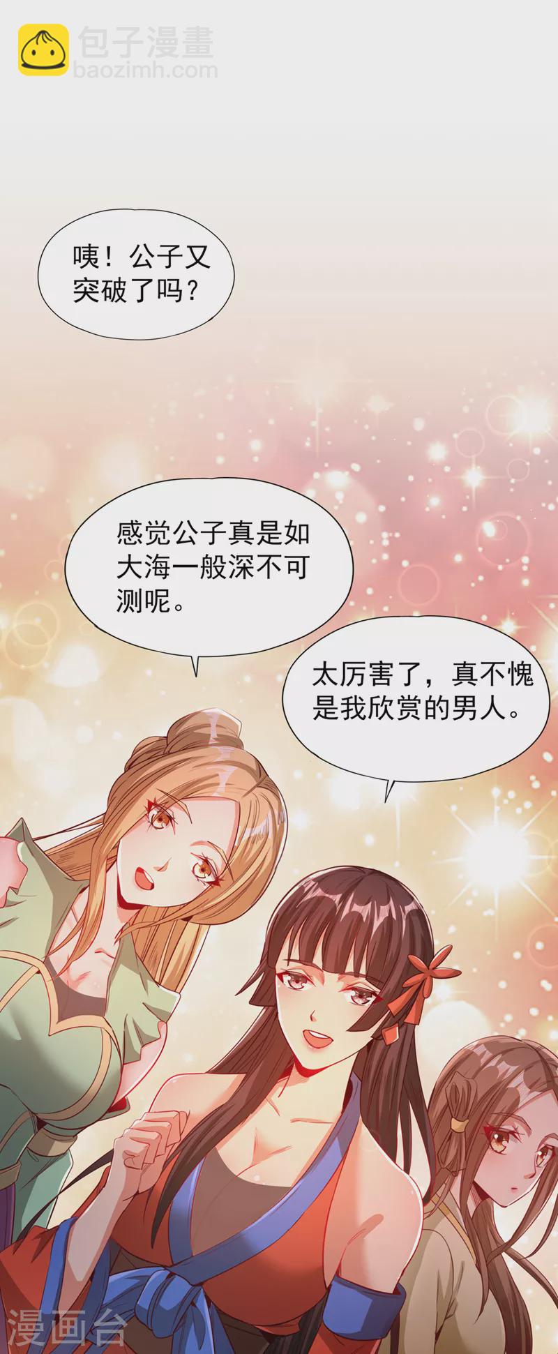 第116话 公子，我来了……23