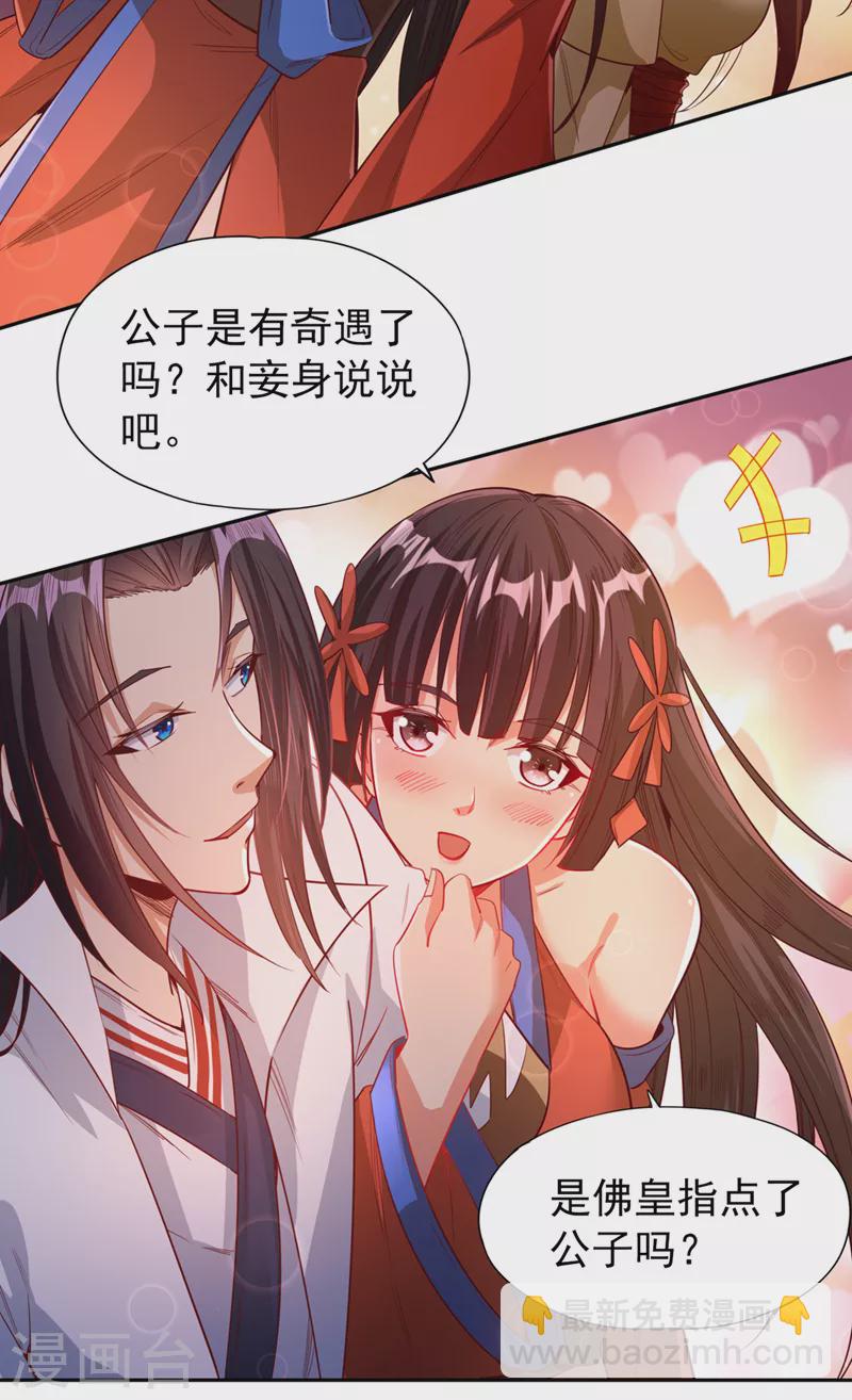 第116话 公子，我来了……24