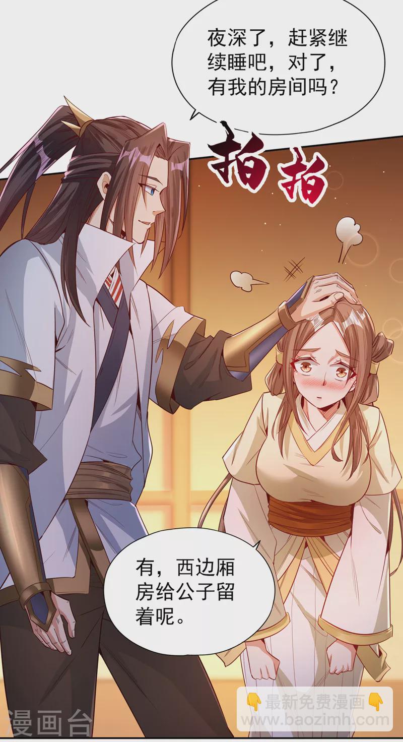 第116话 公子，我来了……27