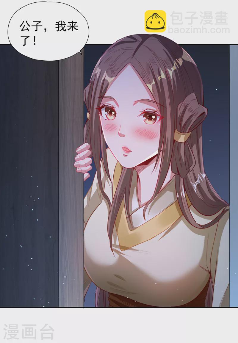 第116话 公子，我来了……31