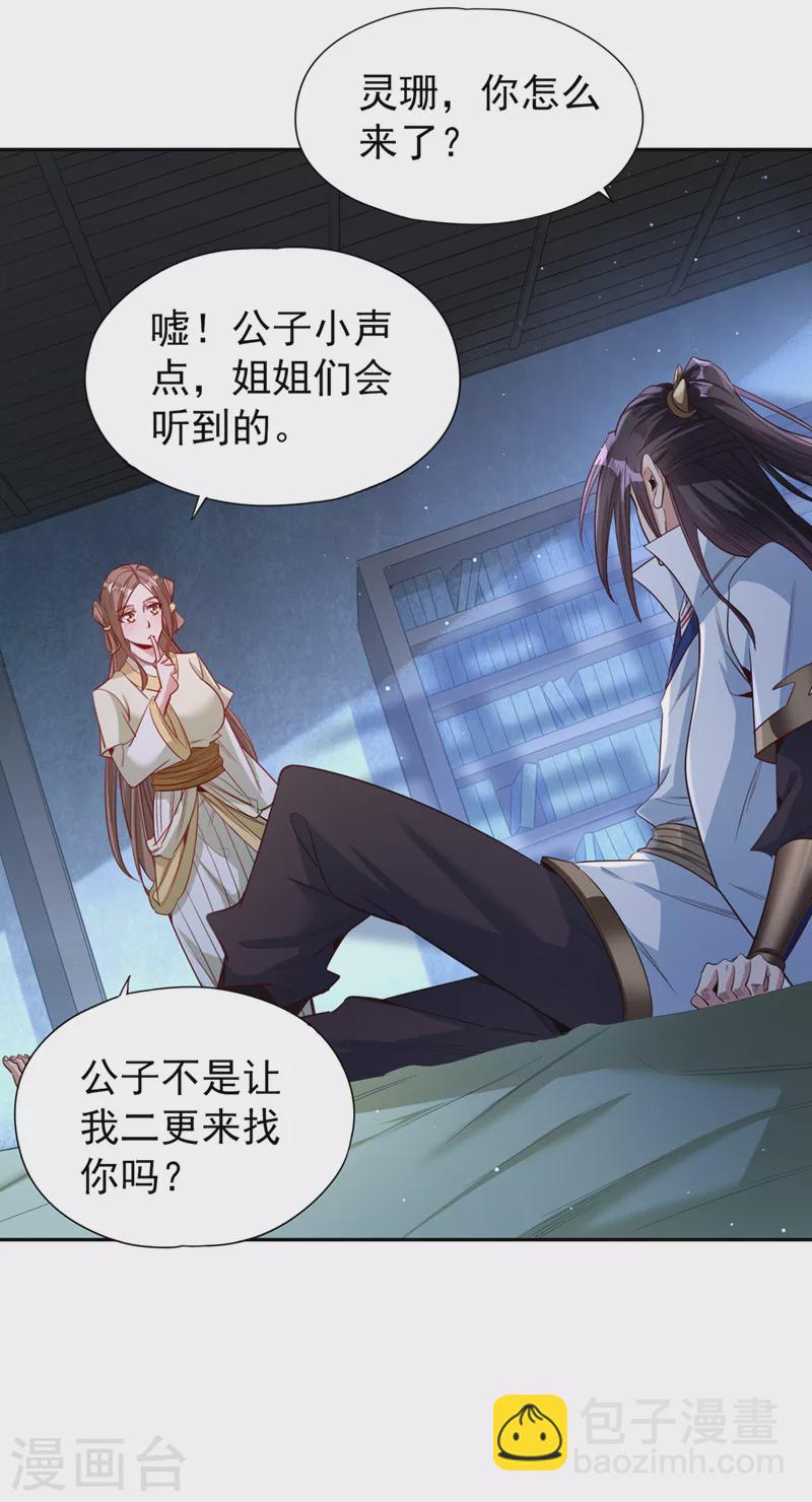 第116话 公子，我来了……32