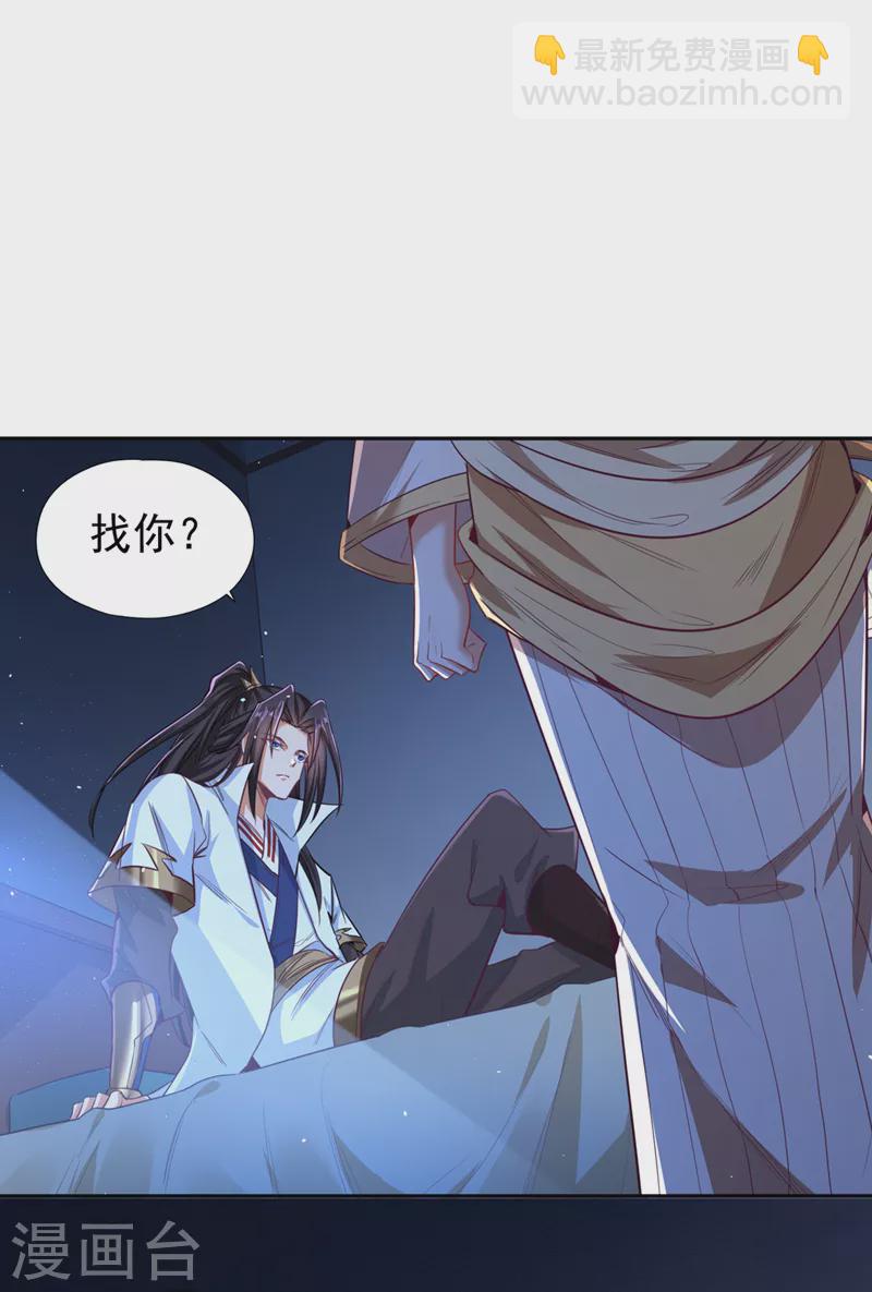 第116话 公子，我来了……33