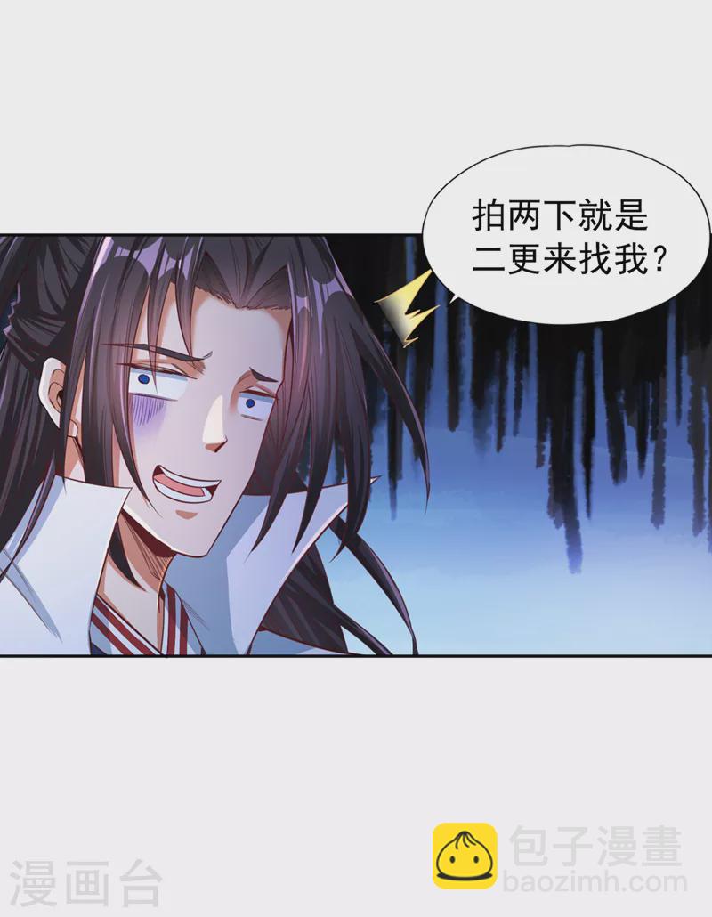 第116话 公子，我来了……35