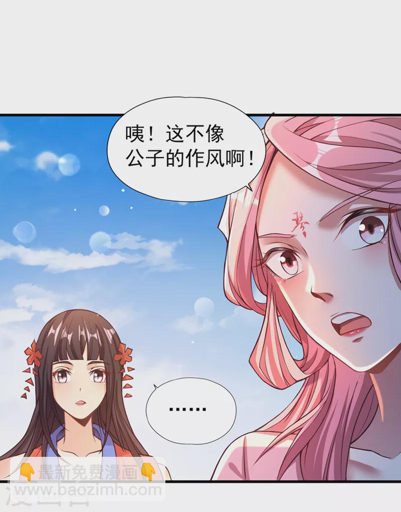 第119话 放了公子，否则死！3