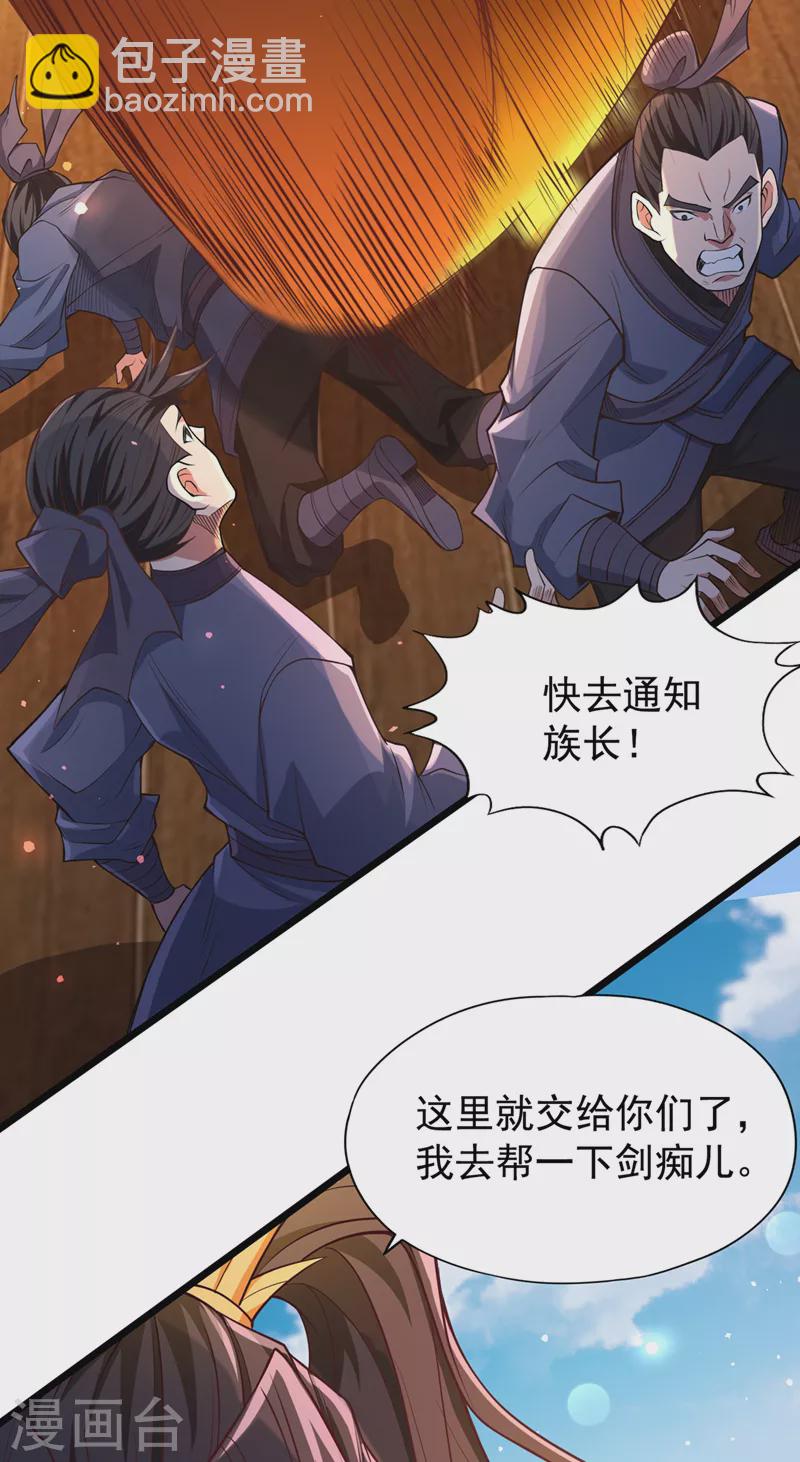 第120话 四圣剑阵的真正威力15