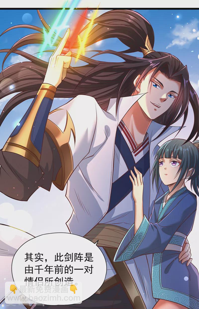 第120话 四圣剑阵的真正威力27