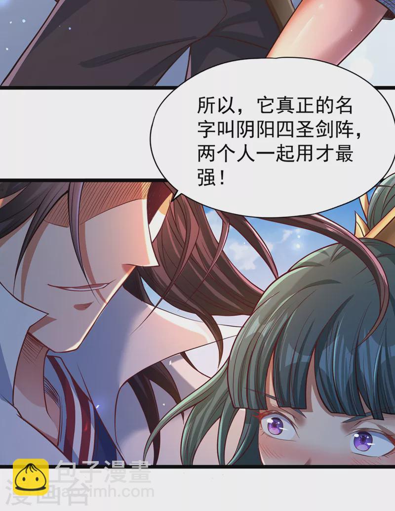 第120话 四圣剑阵的真正威力28