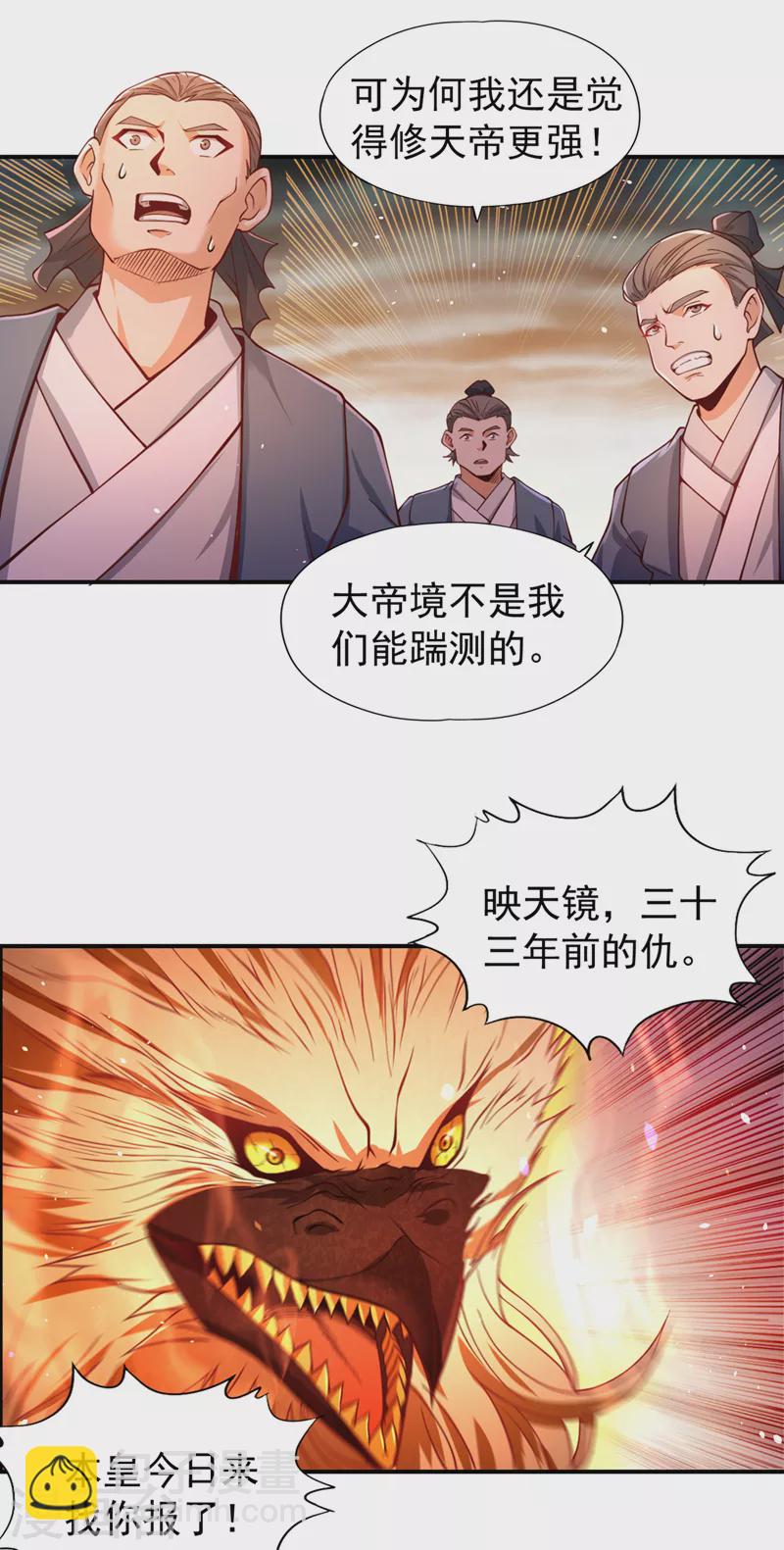第121话 谁死，还不一定呢！21