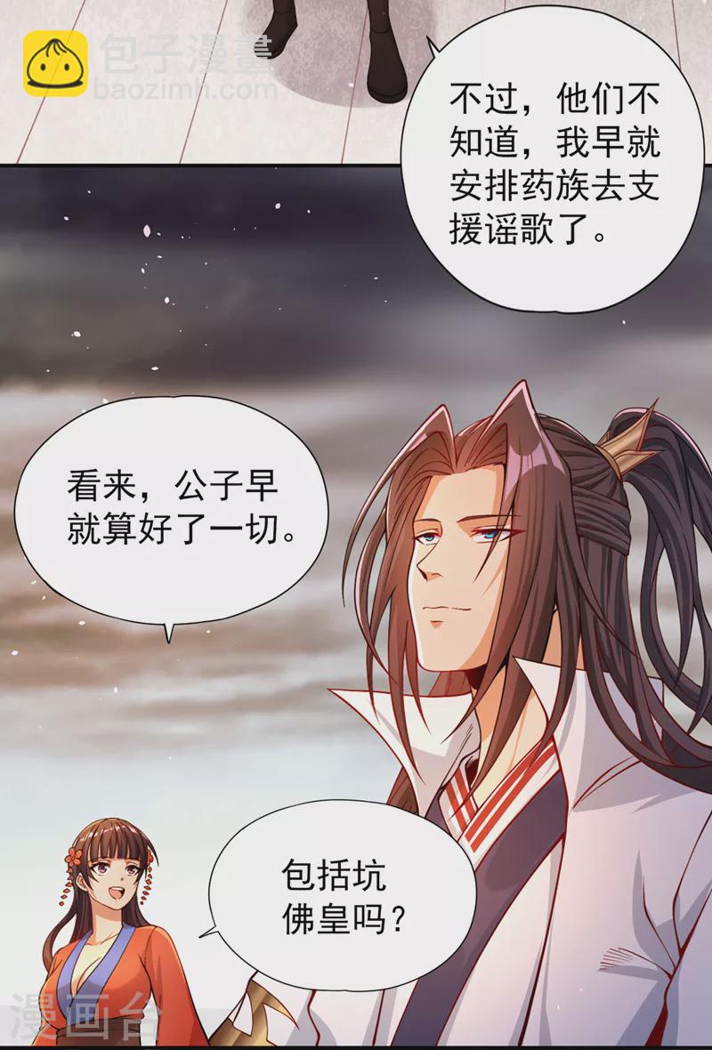 第121话 谁死，还不一定呢！31