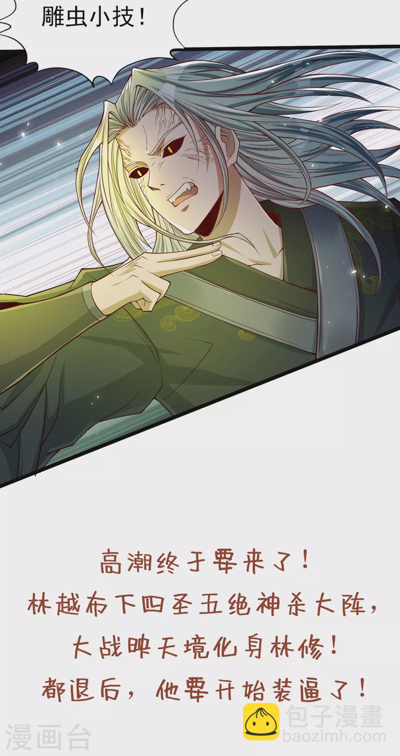 第121话 谁死，还不一定呢！43