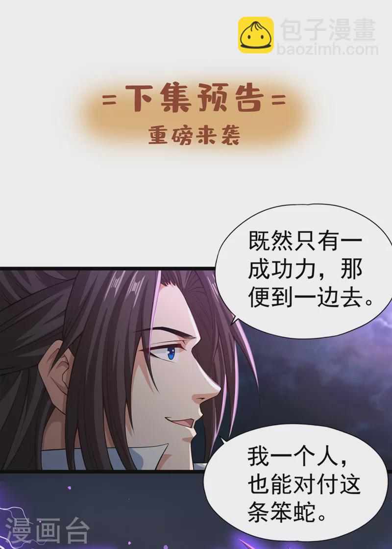 第123话 万法皆空，尽归尘土37