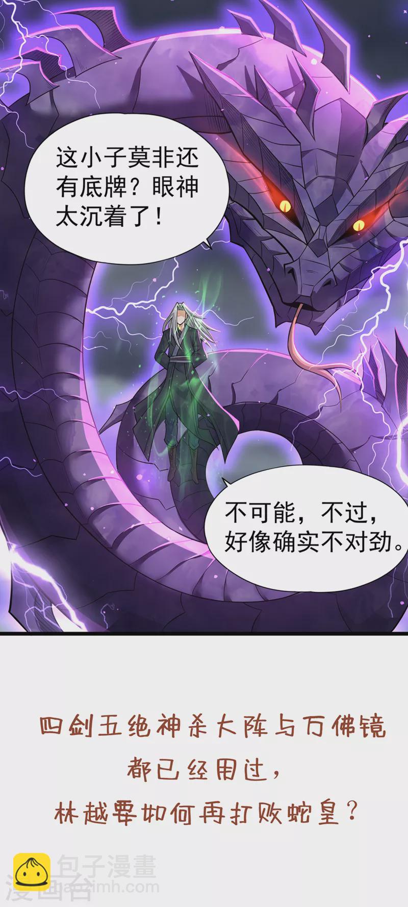 第123话 万法皆空，尽归尘土38