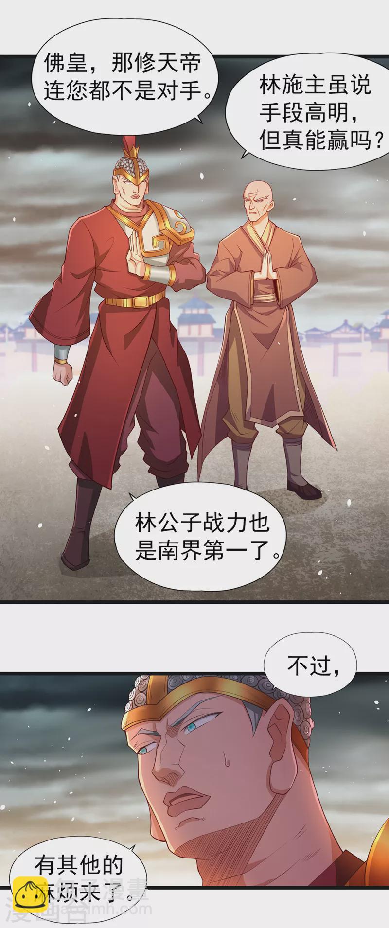 第123话 万法皆空，尽归尘土4
