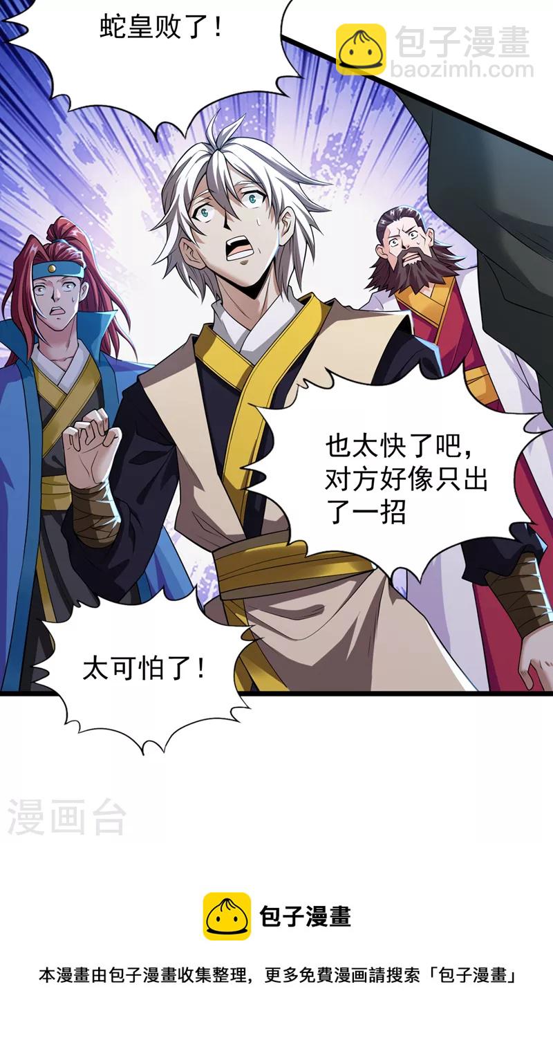 第125话 转轮镜凝聚金身！10