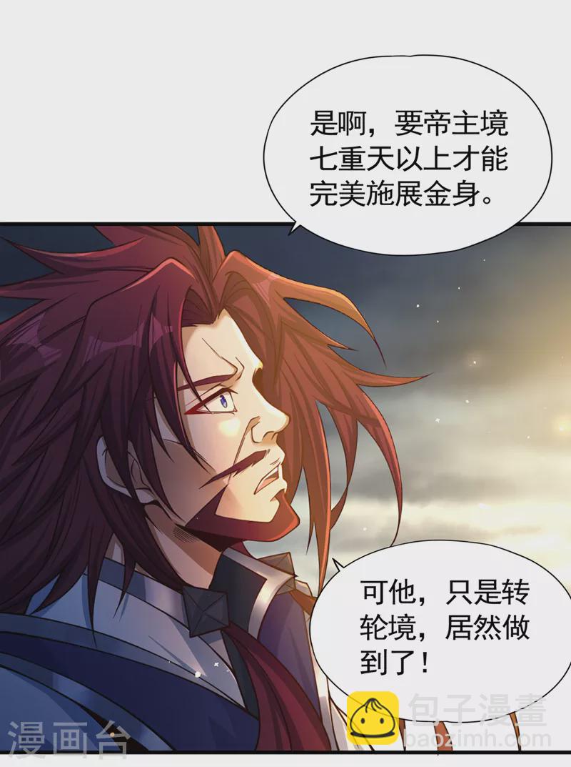 第125话 转轮镜凝聚金身！26