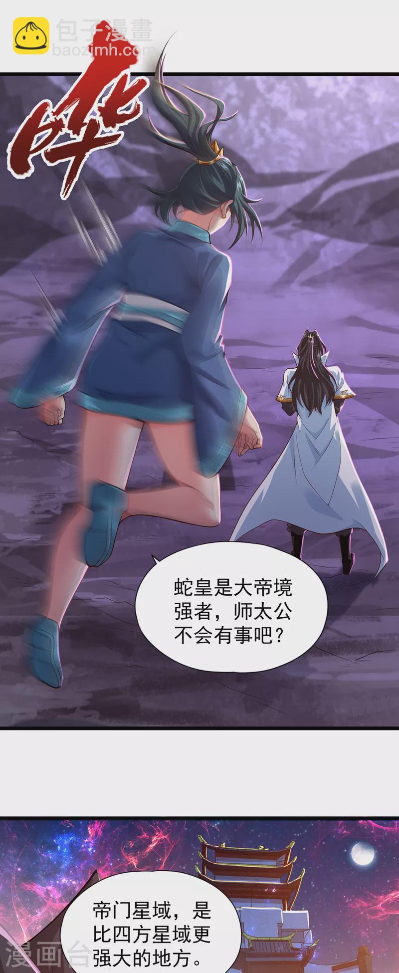 第125话 转轮镜凝聚金身！4