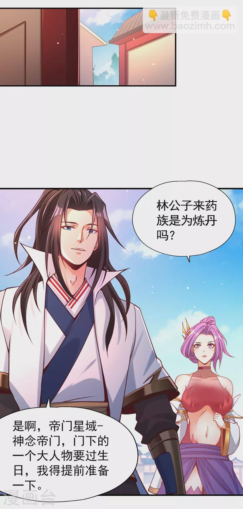 第128话 公子，我要跟着你！21