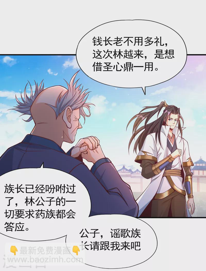 第128话 公子，我要跟着你！23