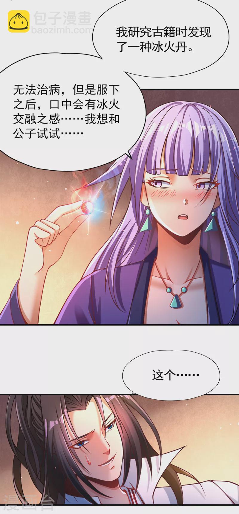 第128话 公子，我要跟着你！32